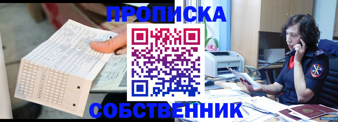 прописка законно в Александровске