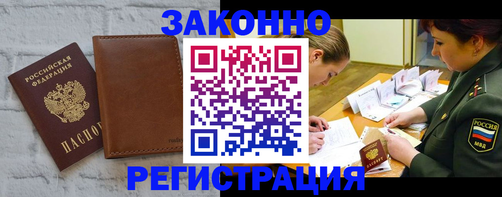 прописка штамп в Александровске