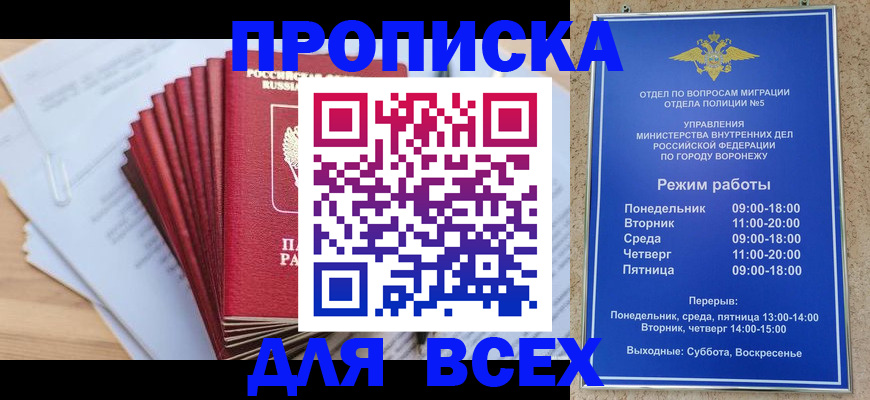 временная регистрация для всех в Александровске
