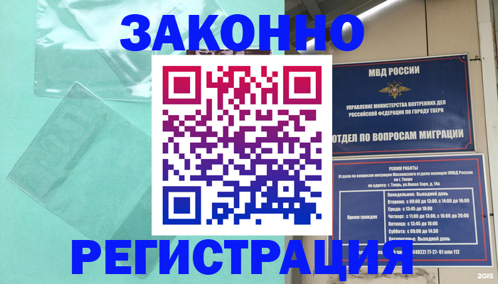 купить прописку в Александровске